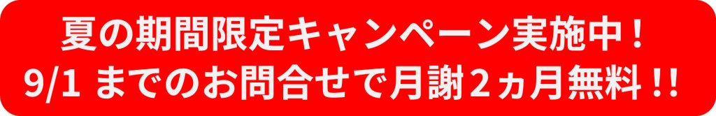 期間限定9/1まで　PC