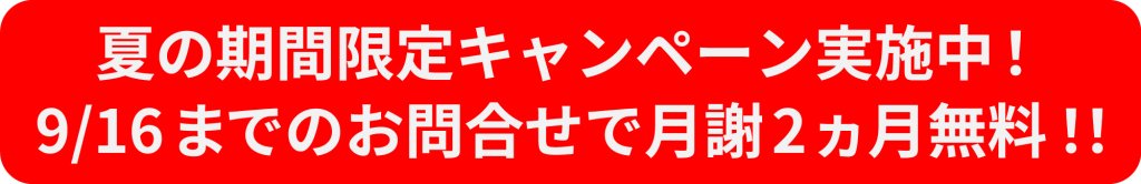 期間限定9/16まで　PC