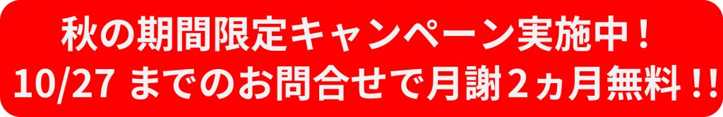期間限定10/27まで　PC