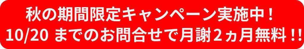 期間限定10/20まで　PC